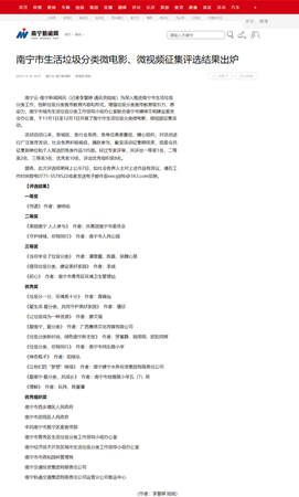 南寧市生活垃圾分類(lèi)微電影、微視頻征集評(píng)選結(jié)果出爐_南寧新聞網(wǎng).png